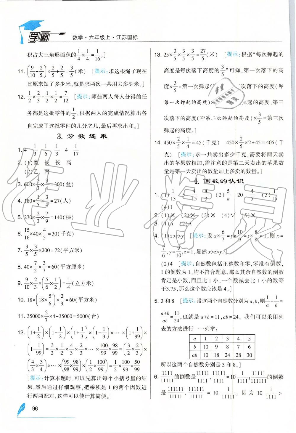 2019年經(jīng)綸學(xué)典學(xué)霸六年級數(shù)學(xué)上冊江蘇版 第6頁