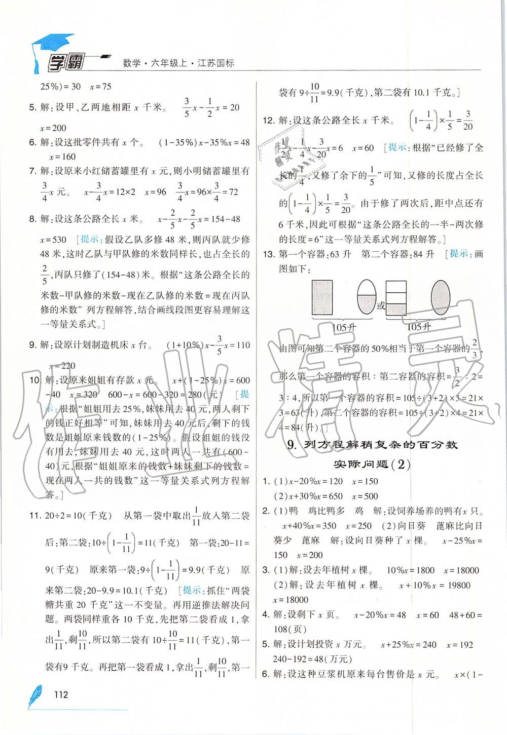 2019年經(jīng)綸學(xué)典學(xué)霸六年級(jí)數(shù)學(xué)上冊(cè)江蘇版 第22頁