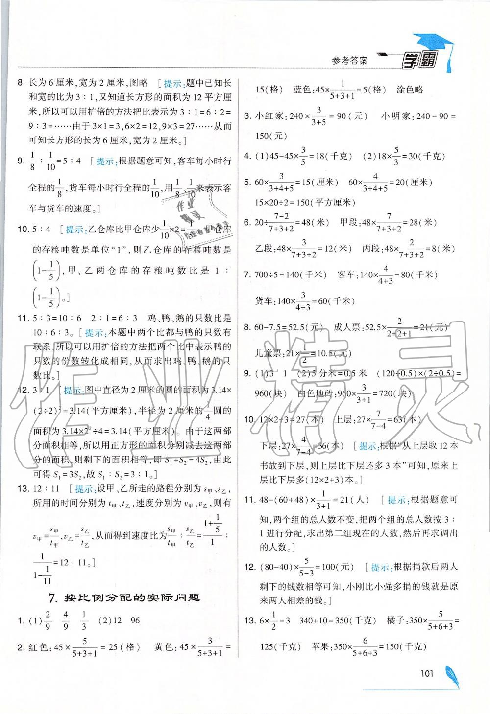 2019年經(jīng)綸學(xué)典學(xué)霸六年級(jí)數(shù)學(xué)上冊(cè)江蘇版 第11頁(yè)