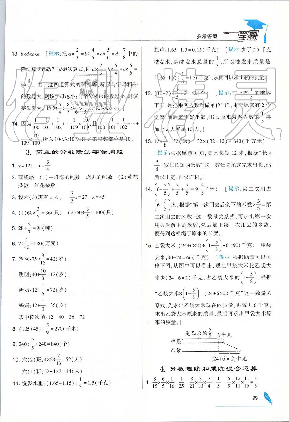 2019年經(jīng)綸學典學霸六年級數(shù)學上冊江蘇版 第9頁