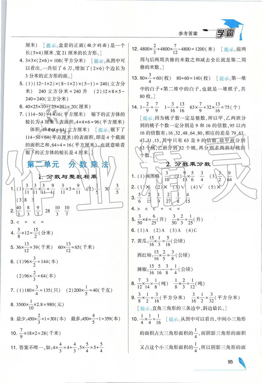 2019年經綸學典學霸六年級數學上冊江蘇版 第5頁