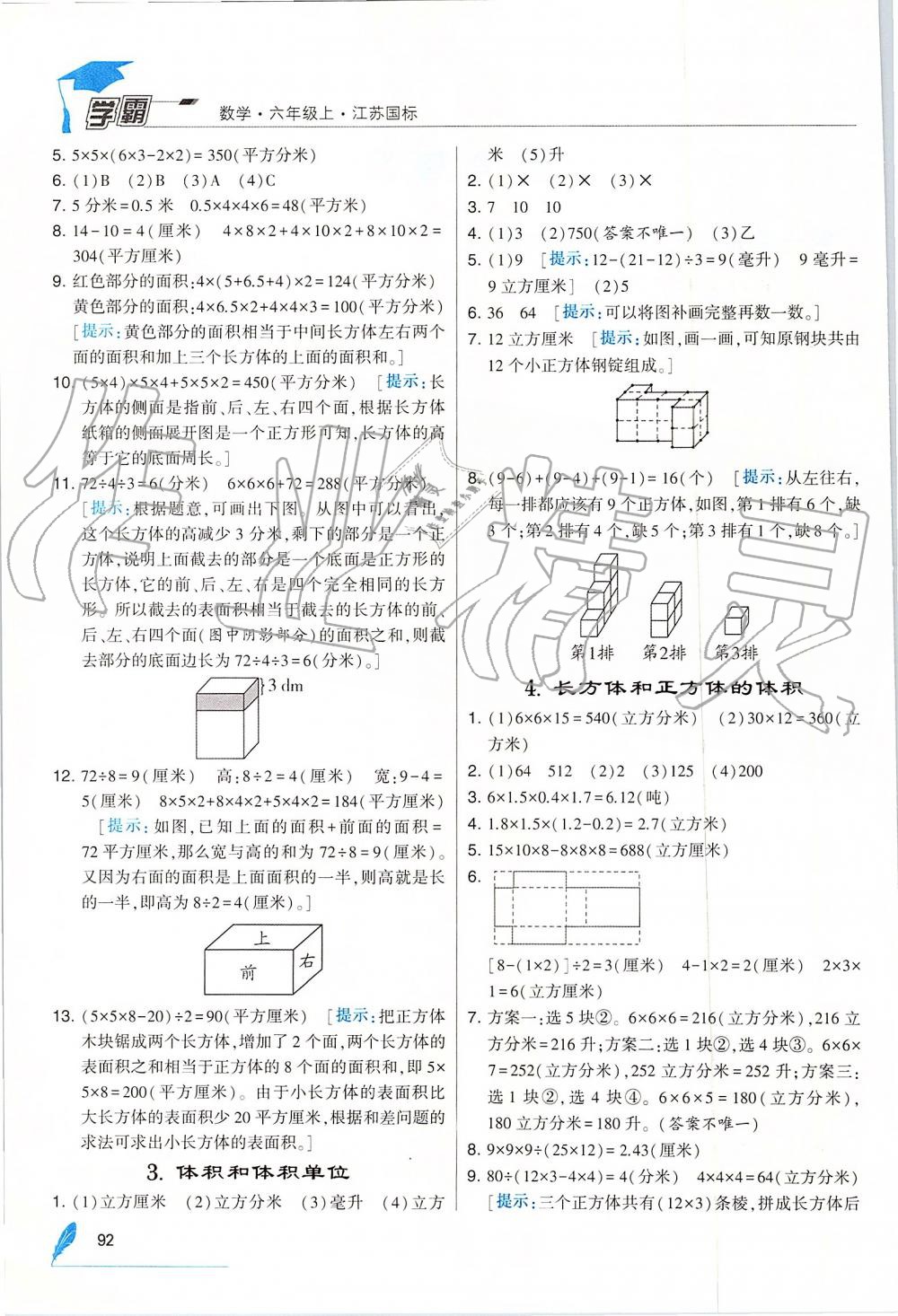 2019年經(jīng)綸學(xué)典學(xué)霸六年級(jí)數(shù)學(xué)上冊(cè)江蘇版 第2頁