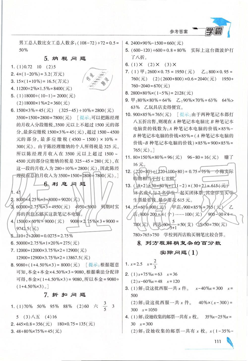 2019年經(jīng)綸學典學霸六年級數(shù)學上冊江蘇版 第21頁