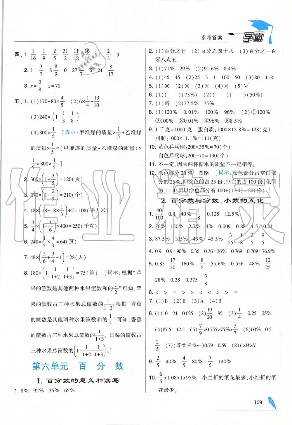 2019年經(jīng)綸學典學霸六年級數(shù)學上冊江蘇版 第19頁