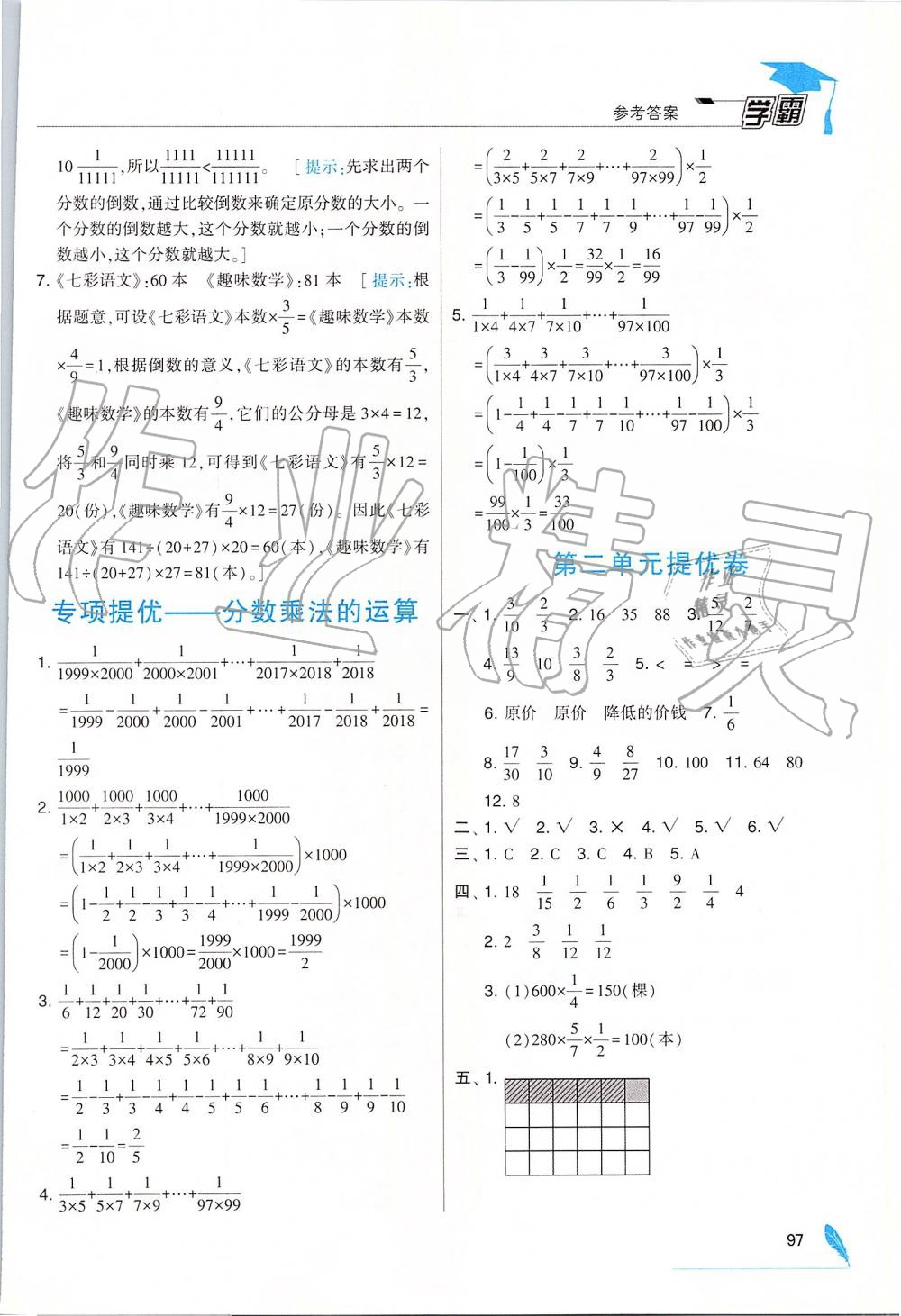 2019年經(jīng)綸學(xué)典學(xué)霸六年級數(shù)學(xué)上冊江蘇版 第7頁