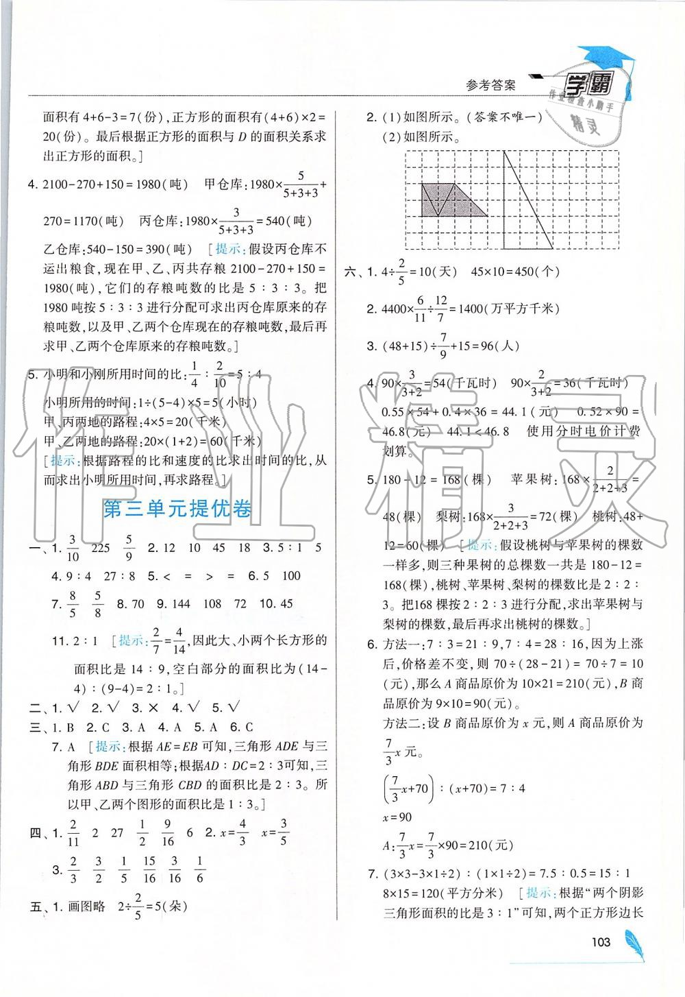 2019年經(jīng)綸學(xué)典學(xué)霸六年級(jí)數(shù)學(xué)上冊(cè)江蘇版 第13頁(yè)