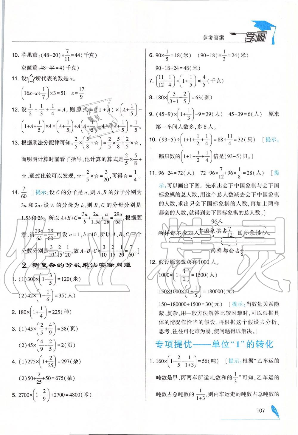 2019年經(jīng)綸學(xué)典學(xué)霸六年級(jí)數(shù)學(xué)上冊(cè)江蘇版 第17頁