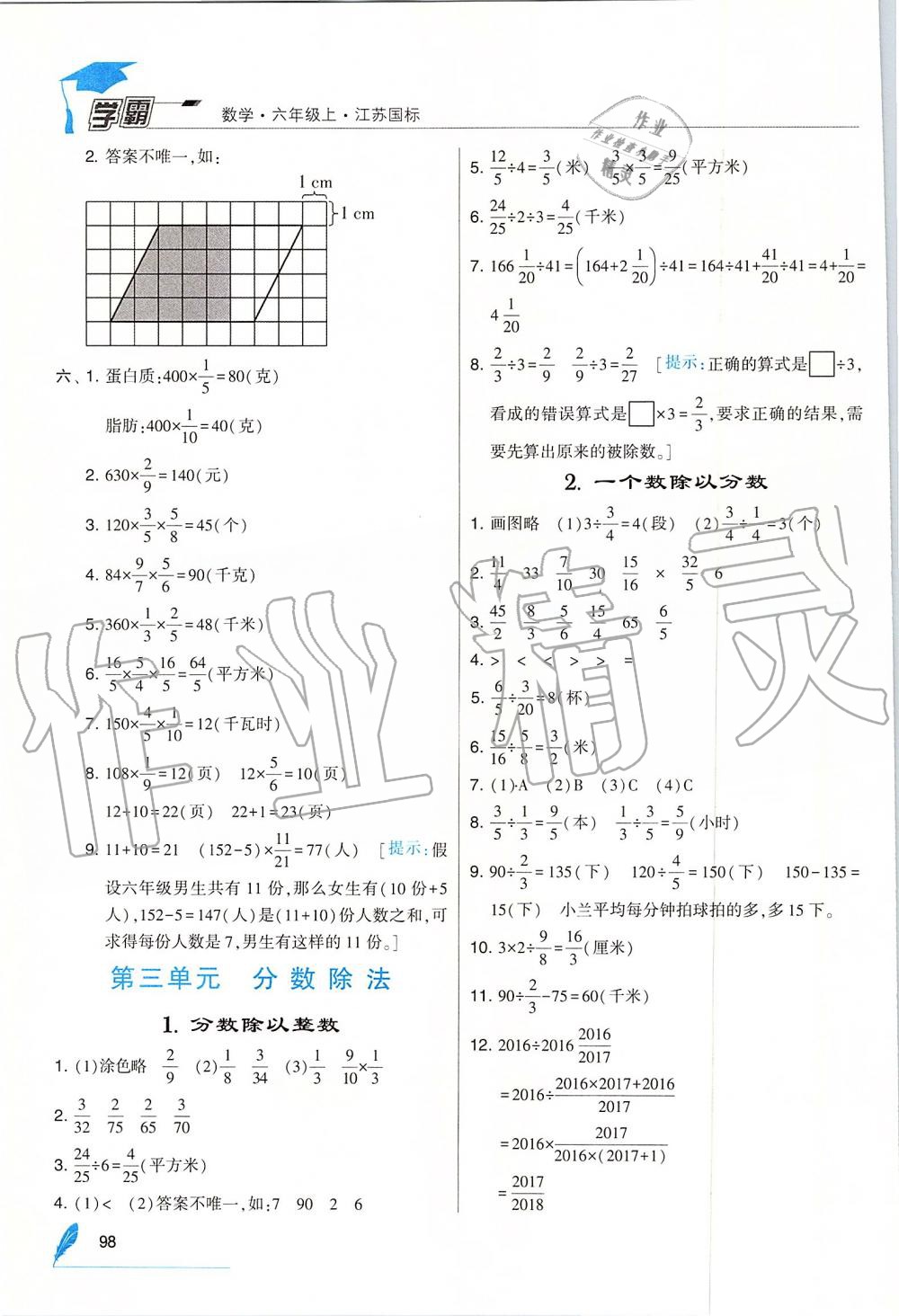 2019年經(jīng)綸學典學霸六年級數(shù)學上冊江蘇版 第8頁