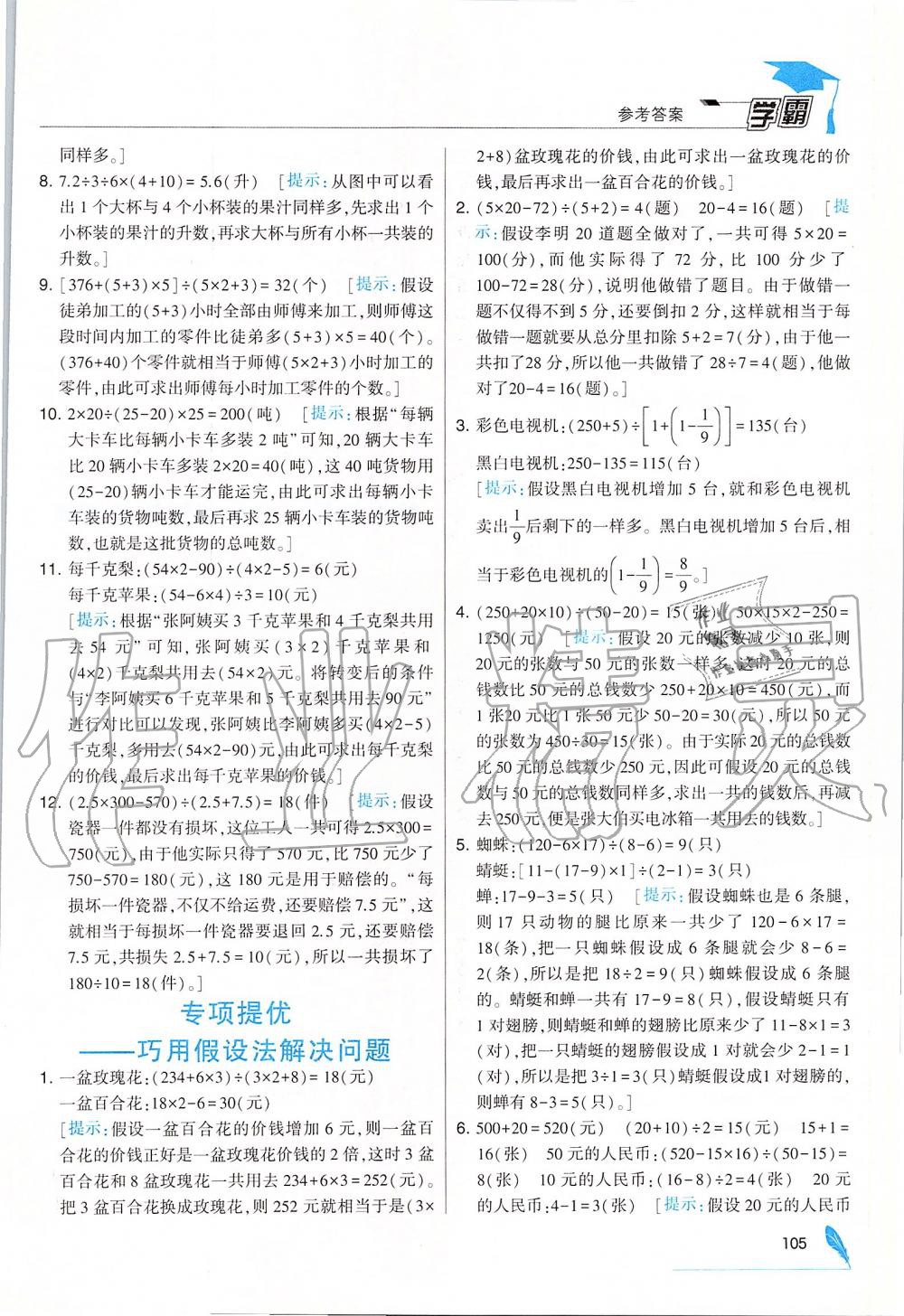 2019年經(jīng)綸學(xué)典學(xué)霸六年級數(shù)學(xué)上冊江蘇版 第15頁