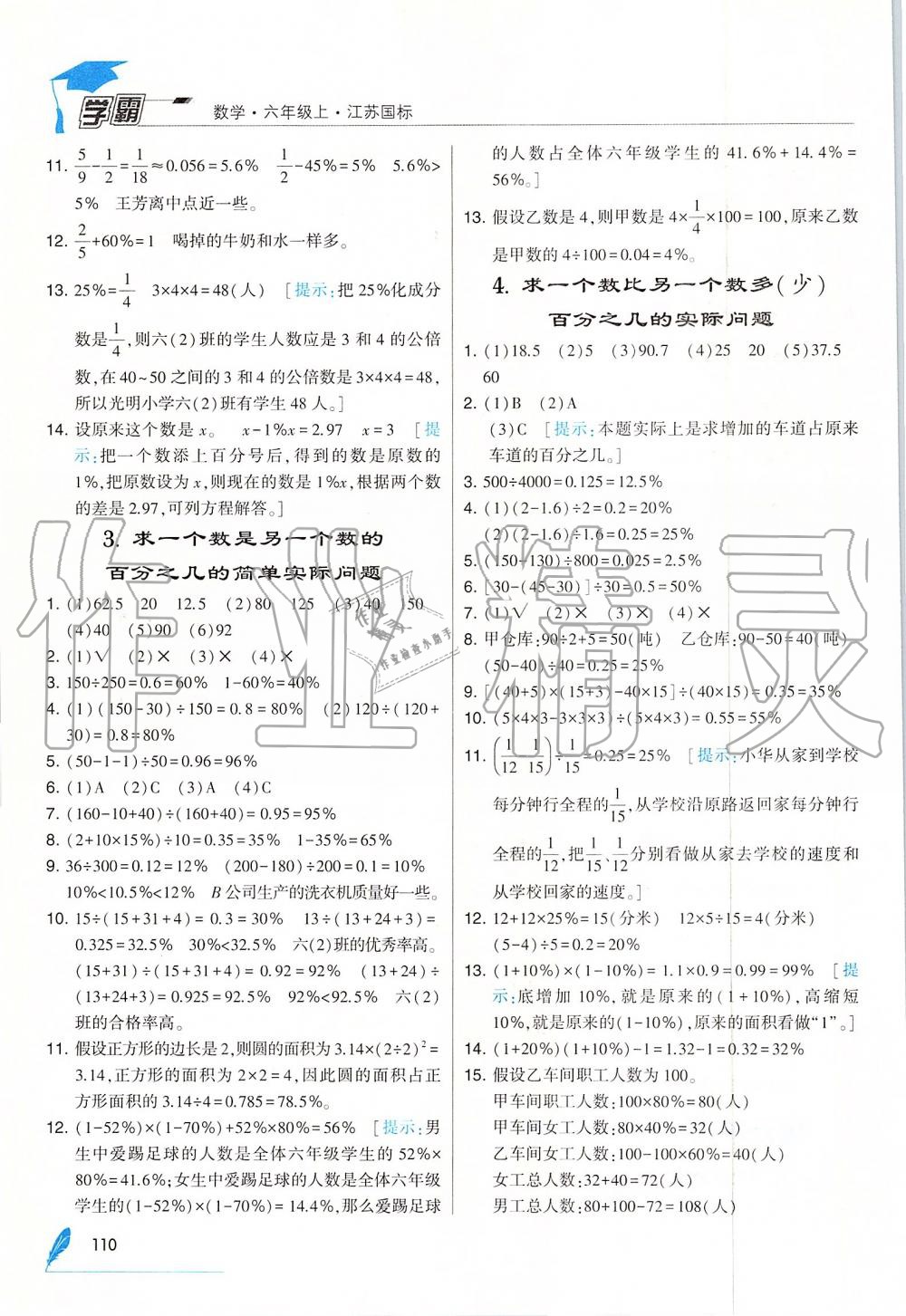 2019年經(jīng)綸學(xué)典學(xué)霸六年級(jí)數(shù)學(xué)上冊江蘇版 第20頁