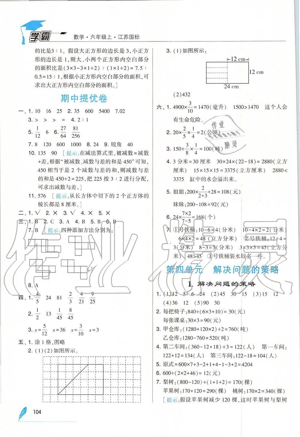 2019年經綸學典學霸六年級數(shù)學上冊江蘇版 第14頁