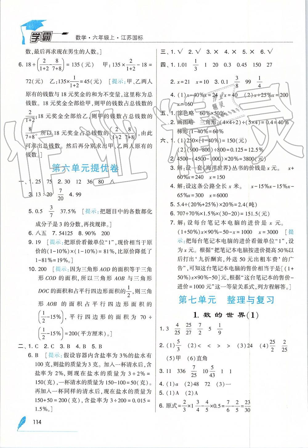 2019年經(jīng)綸學(xué)典學(xué)霸六年級數(shù)學(xué)上冊江蘇版 第24頁