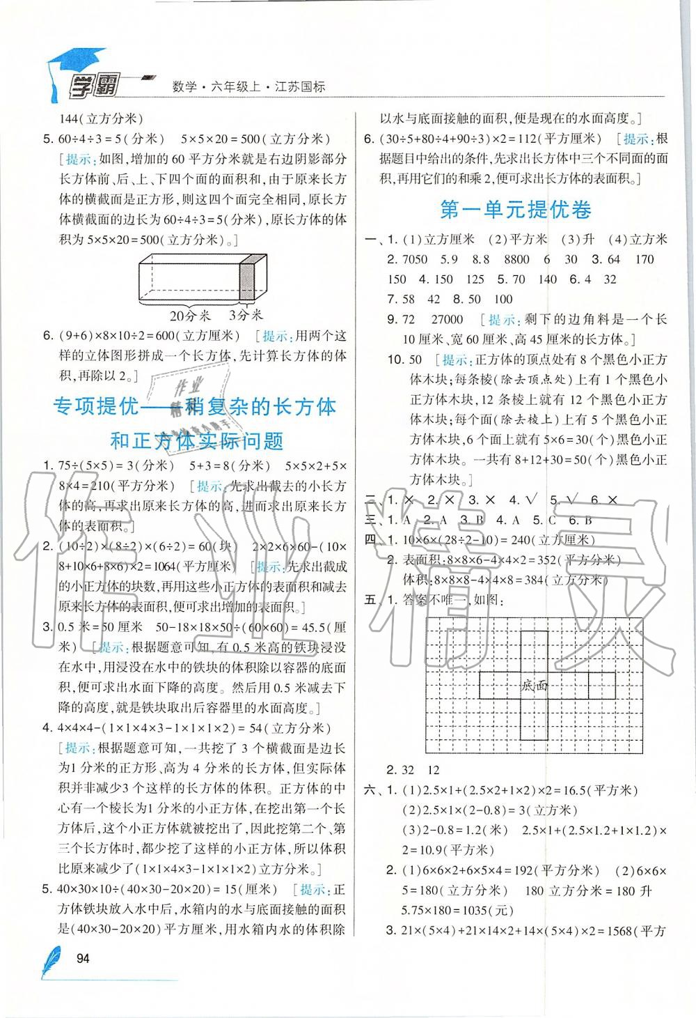 2019年經綸學典學霸六年級數(shù)學上冊江蘇版 第4頁