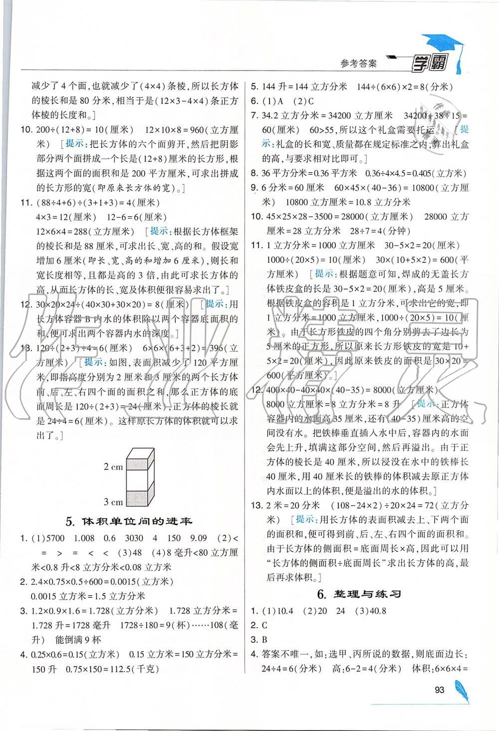 2019年經(jīng)綸學典學霸六年級數(shù)學上冊江蘇版 第3頁