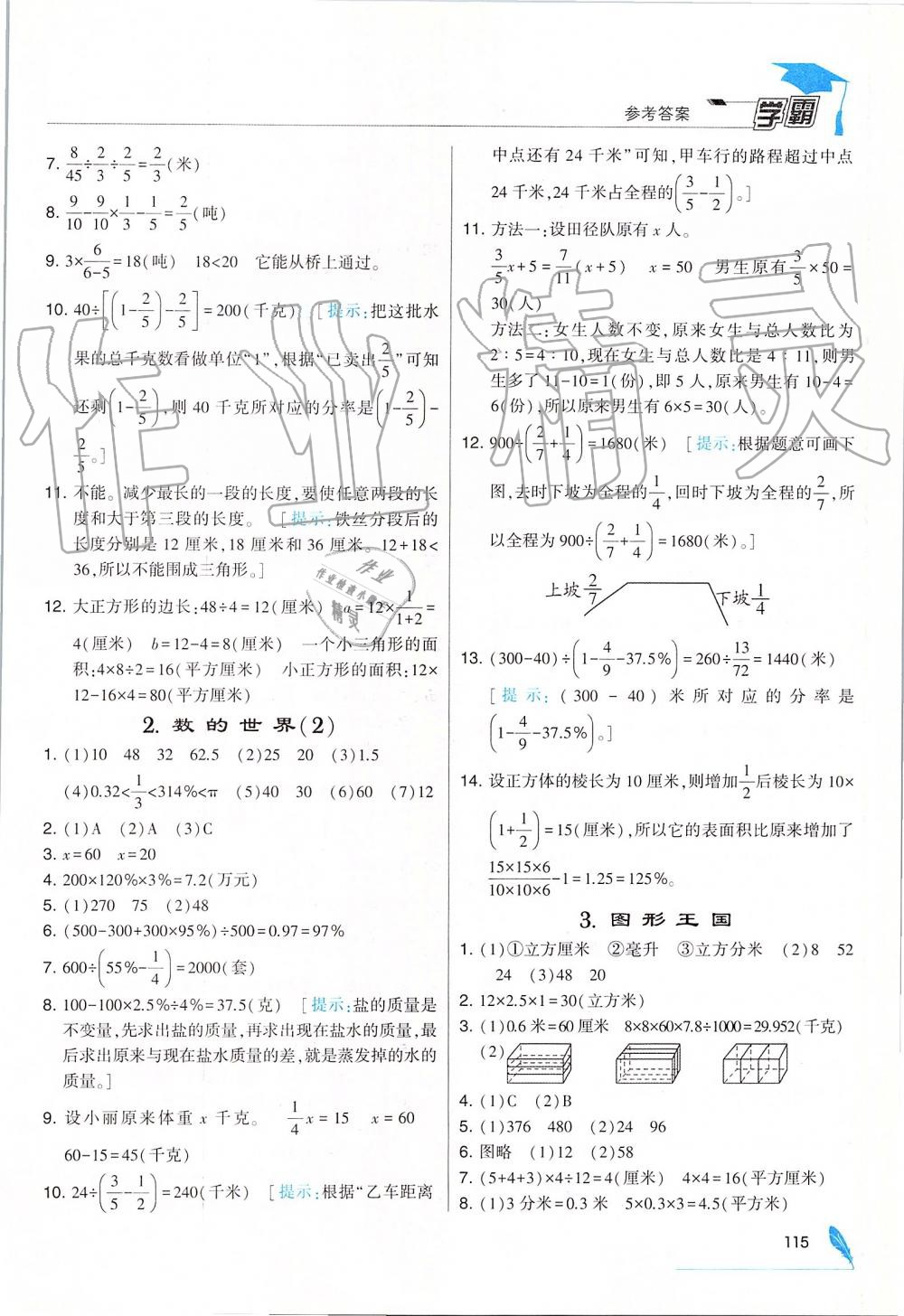 2019年經(jīng)綸學(xué)典學(xué)霸六年級(jí)數(shù)學(xué)上冊(cè)江蘇版 第25頁