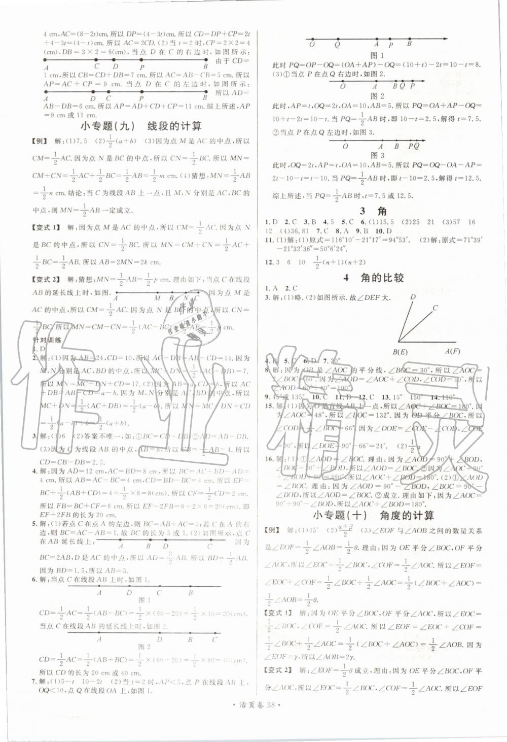 2019年名校課堂七年級(jí)數(shù)學(xué)7上冊(cè)北師大版 第6頁(yè)