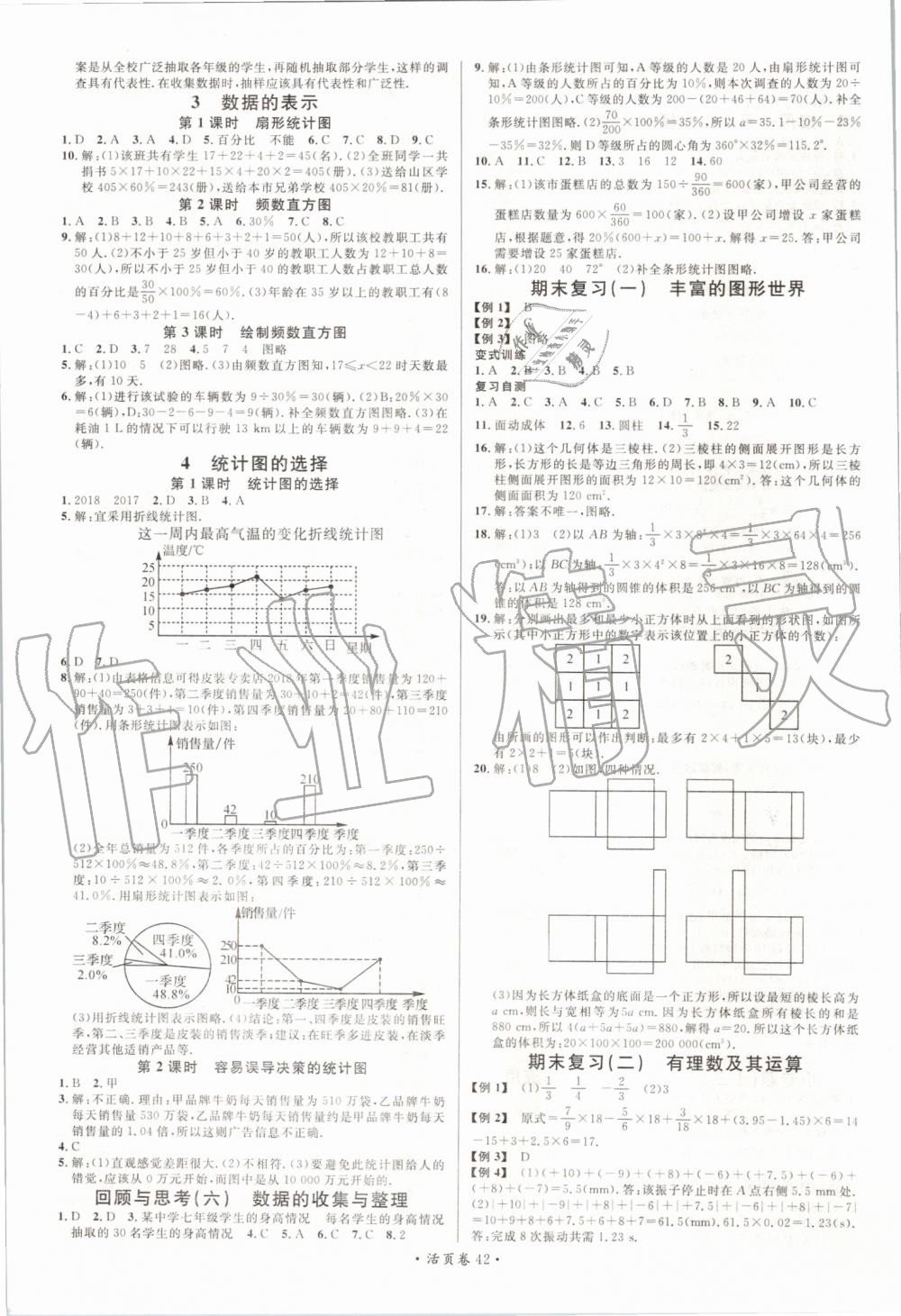 2019年名校課堂七年級數(shù)學7上冊北師大版 第10頁