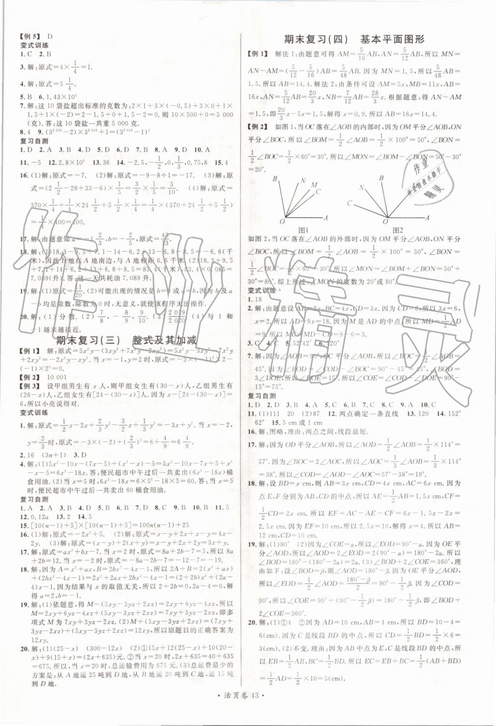 2019年名校課堂七年級數(shù)學(xué)7上冊北師大版 第11頁