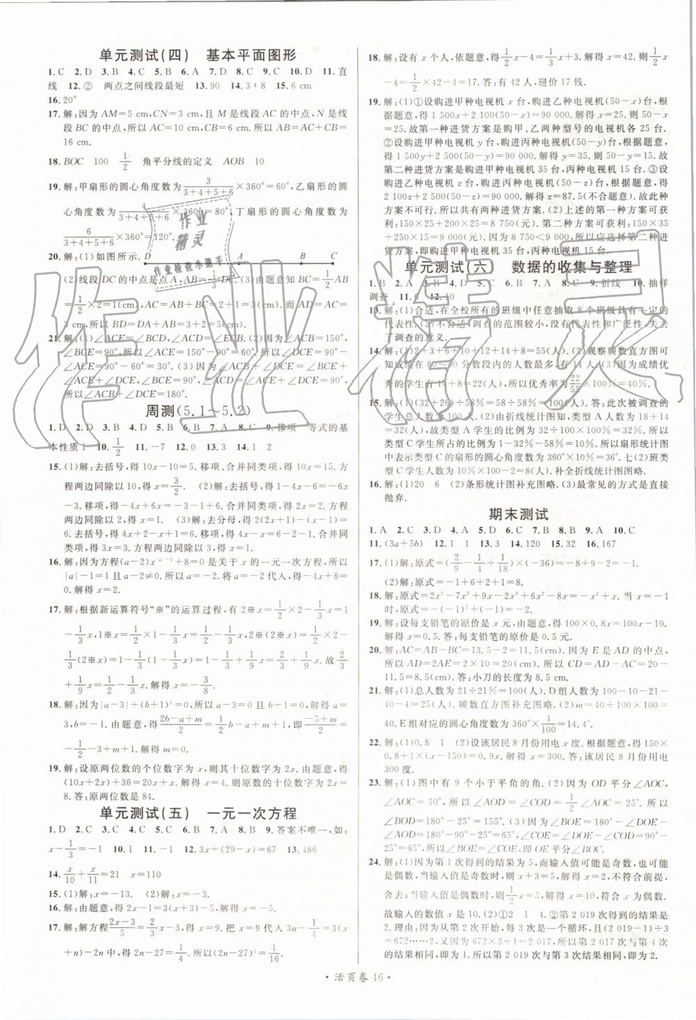 2019年名校課堂七年級數(shù)學(xué)7上冊北師大版 第14頁