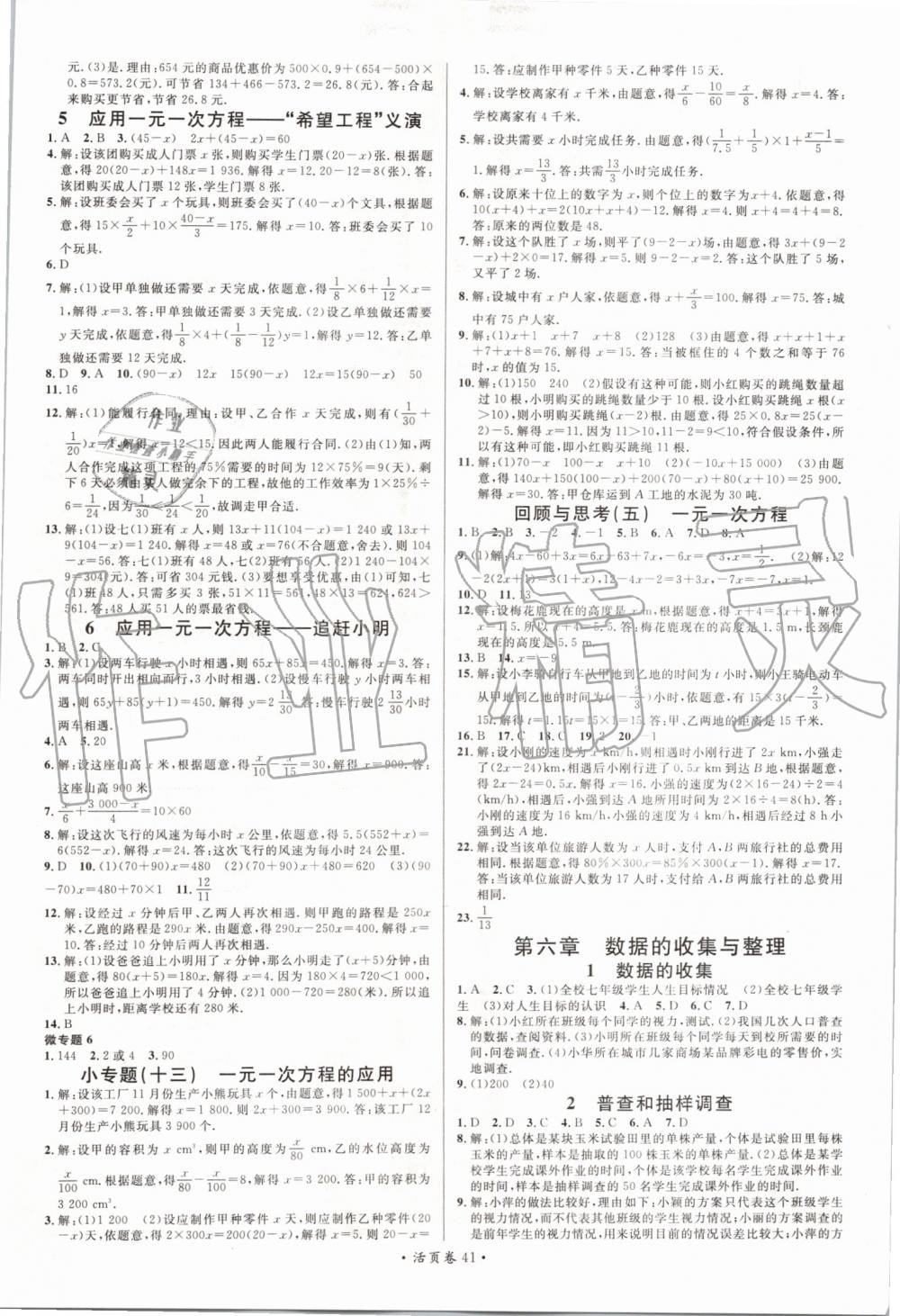 2019年名校課堂七年級數(shù)學7上冊北師大版 第9頁