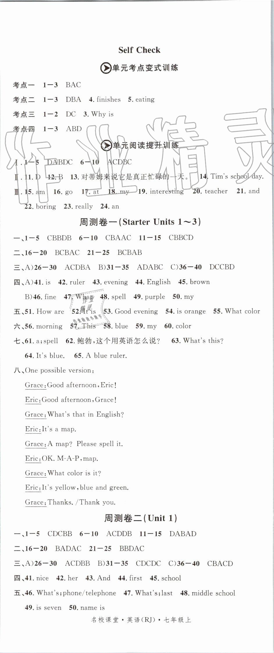 2019年名校課堂七年級英語上冊人教版 第17頁