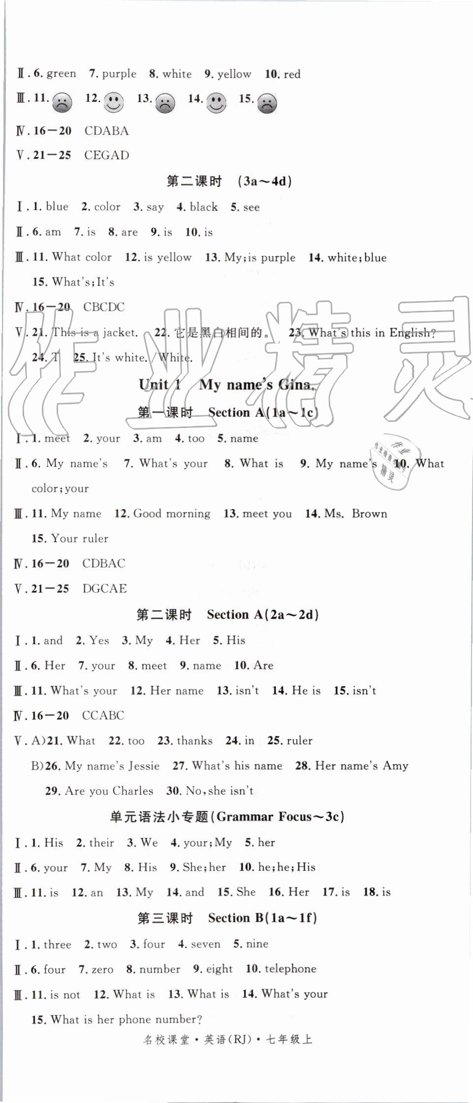 2019年名校课堂七年级英语上册人教版 第2页