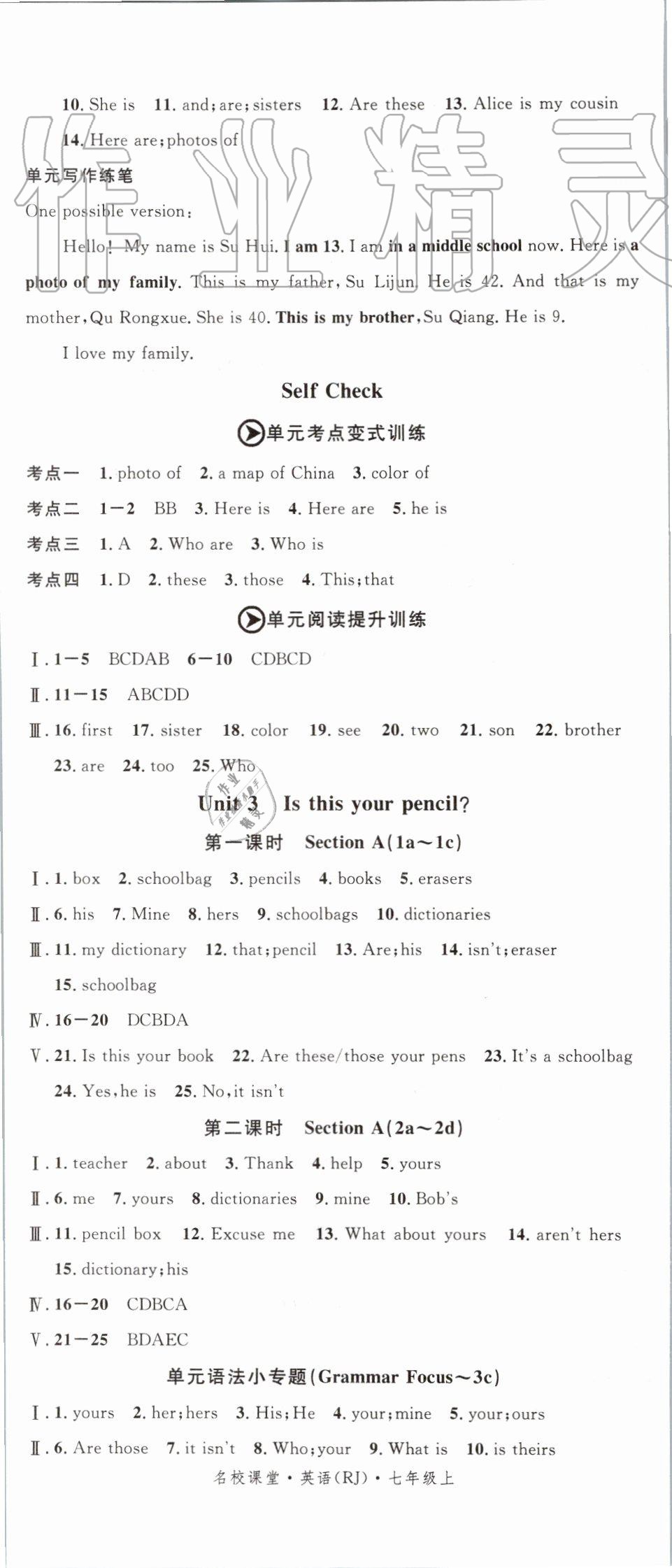 2019年名校課堂七年級英語上冊人教版 第5頁