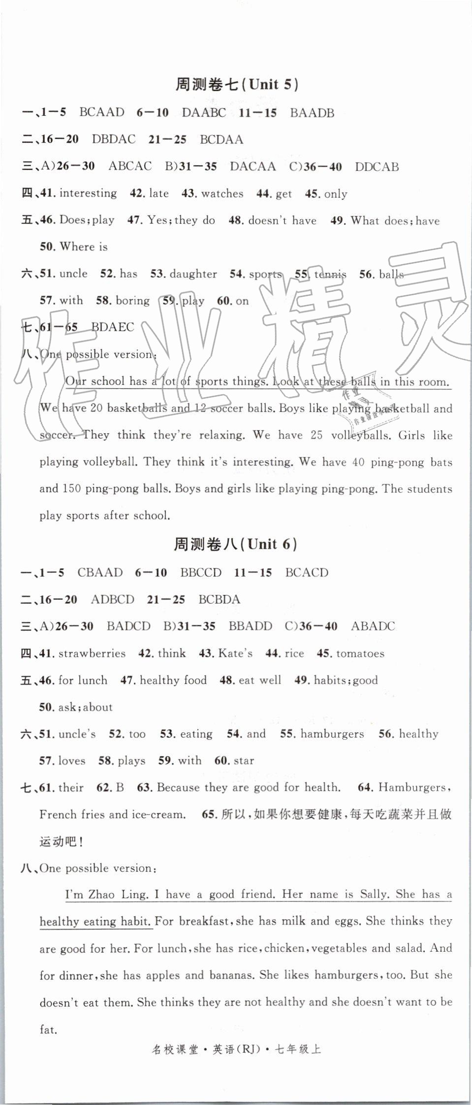 2019年名校课堂七年级英语上册人教版 第20页