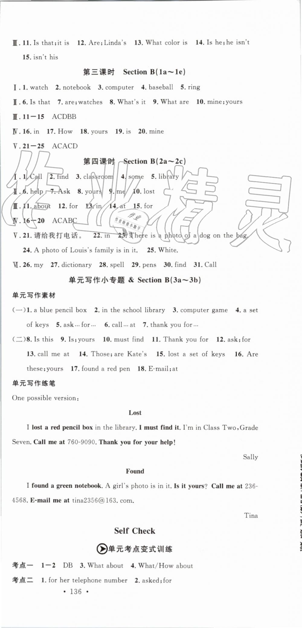 2019年名校課堂七年級(jí)英語(yǔ)上冊(cè)人教版 第6頁(yè)