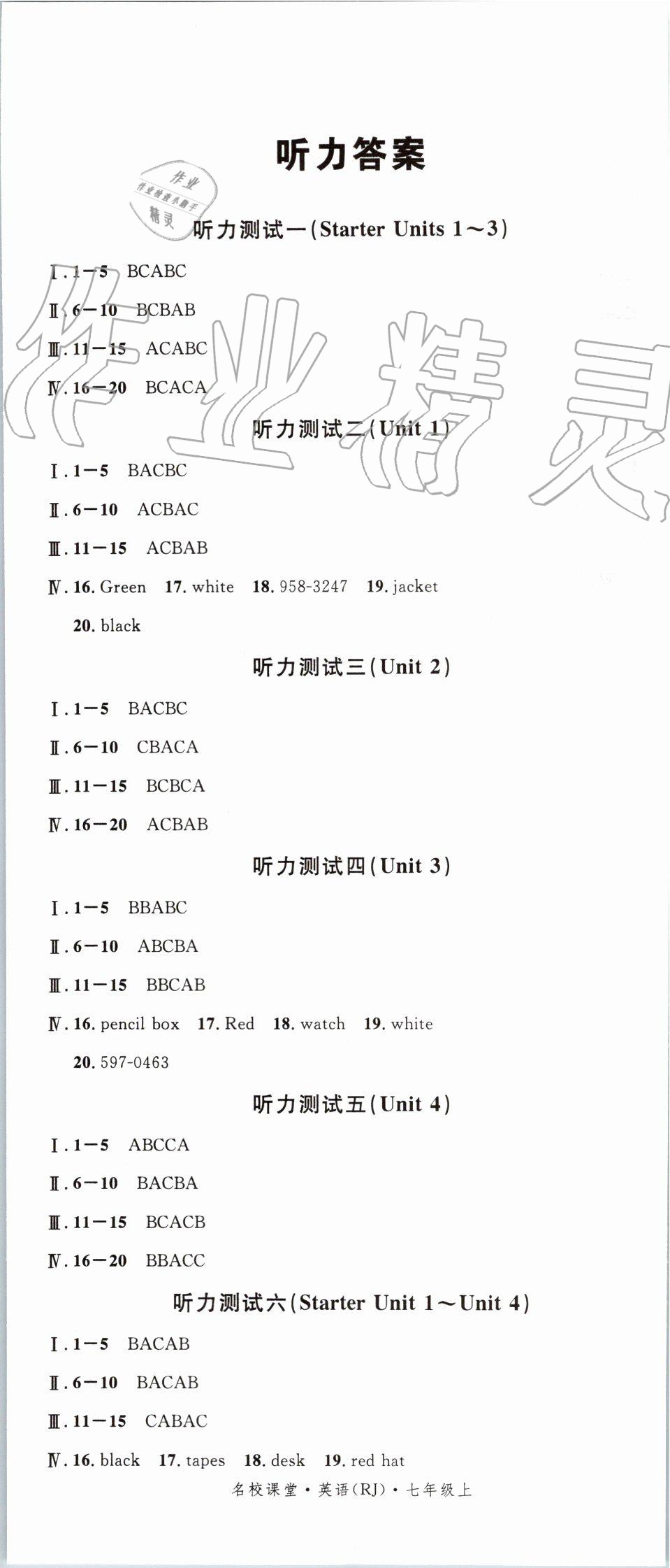 2019年名校课堂七年级英语上册人教版 第23页