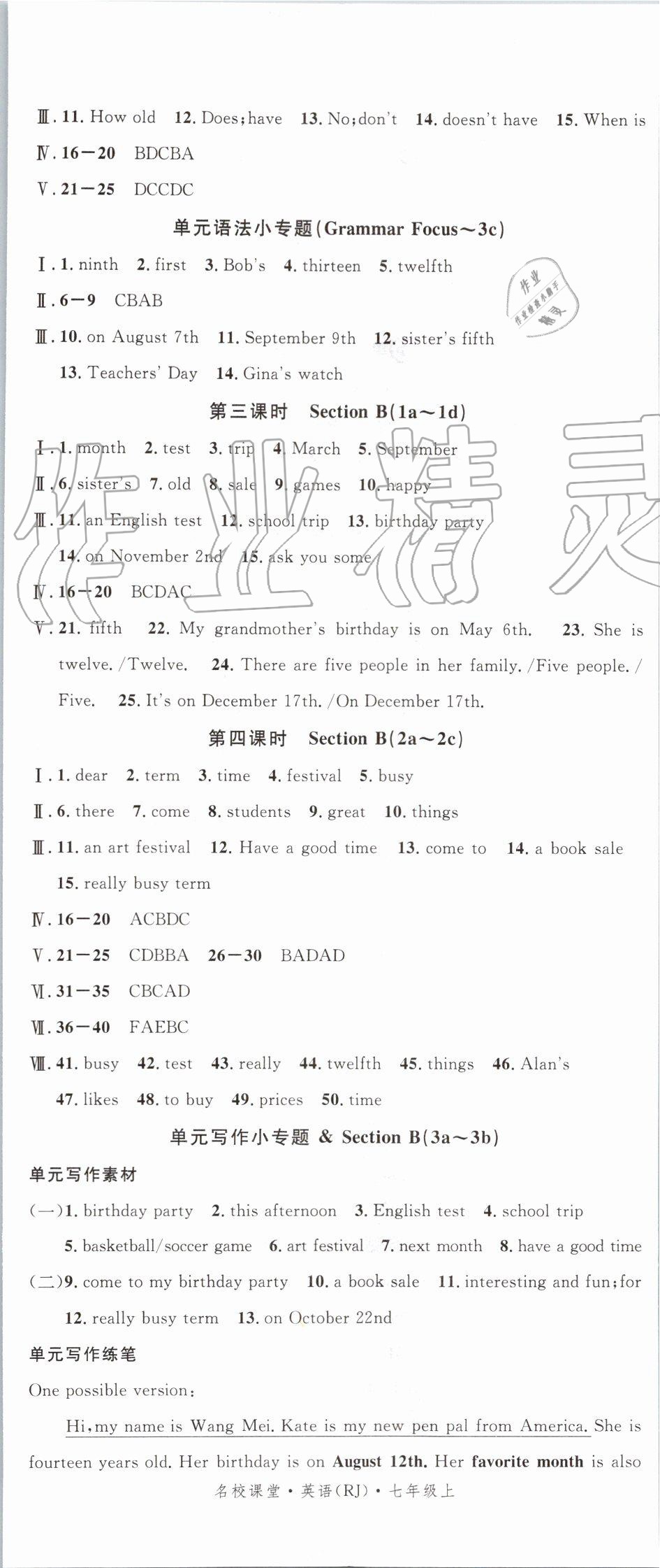 2019年名校课堂七年级英语上册人教版 第14页