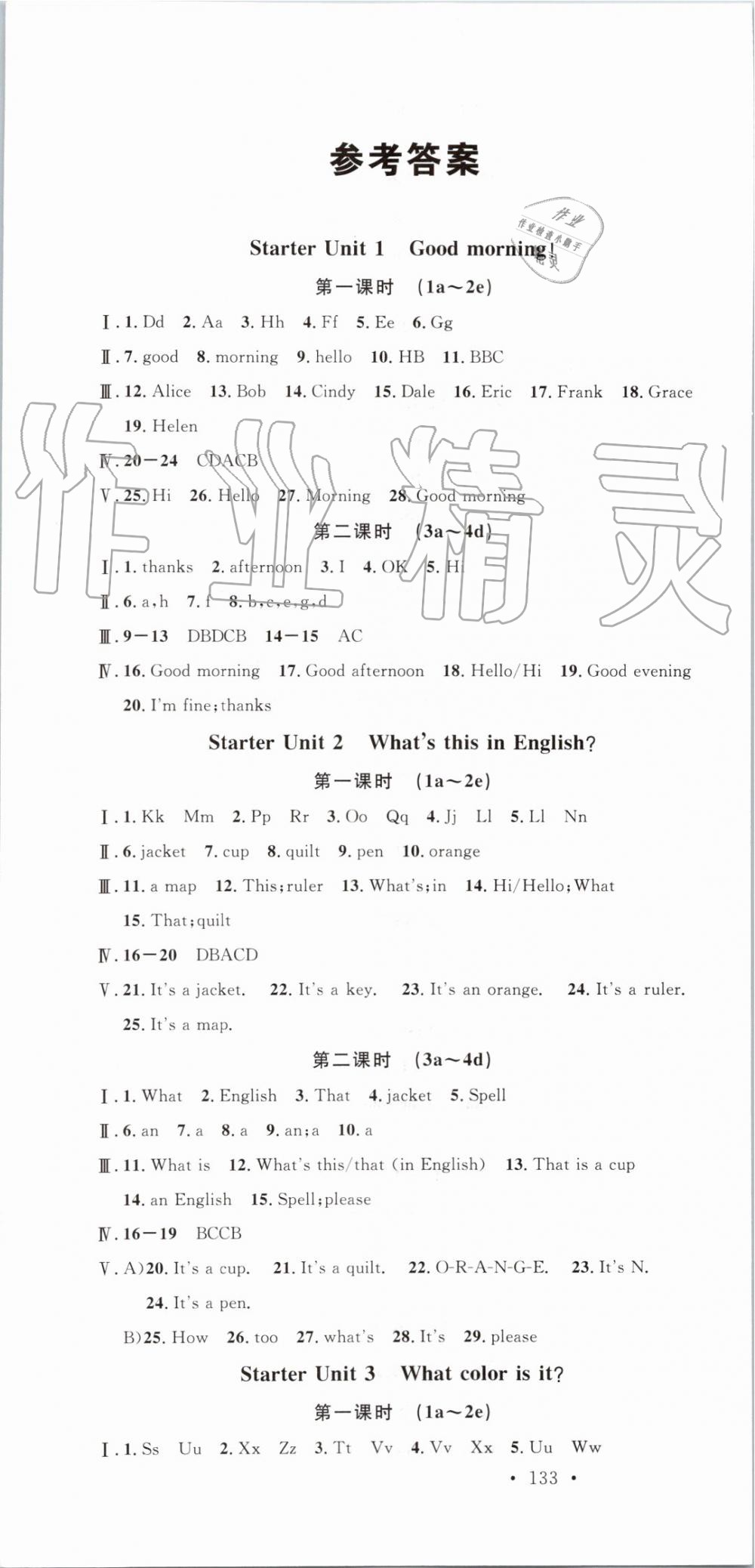 2019年名校課堂七年級英語上冊人教版 第1頁