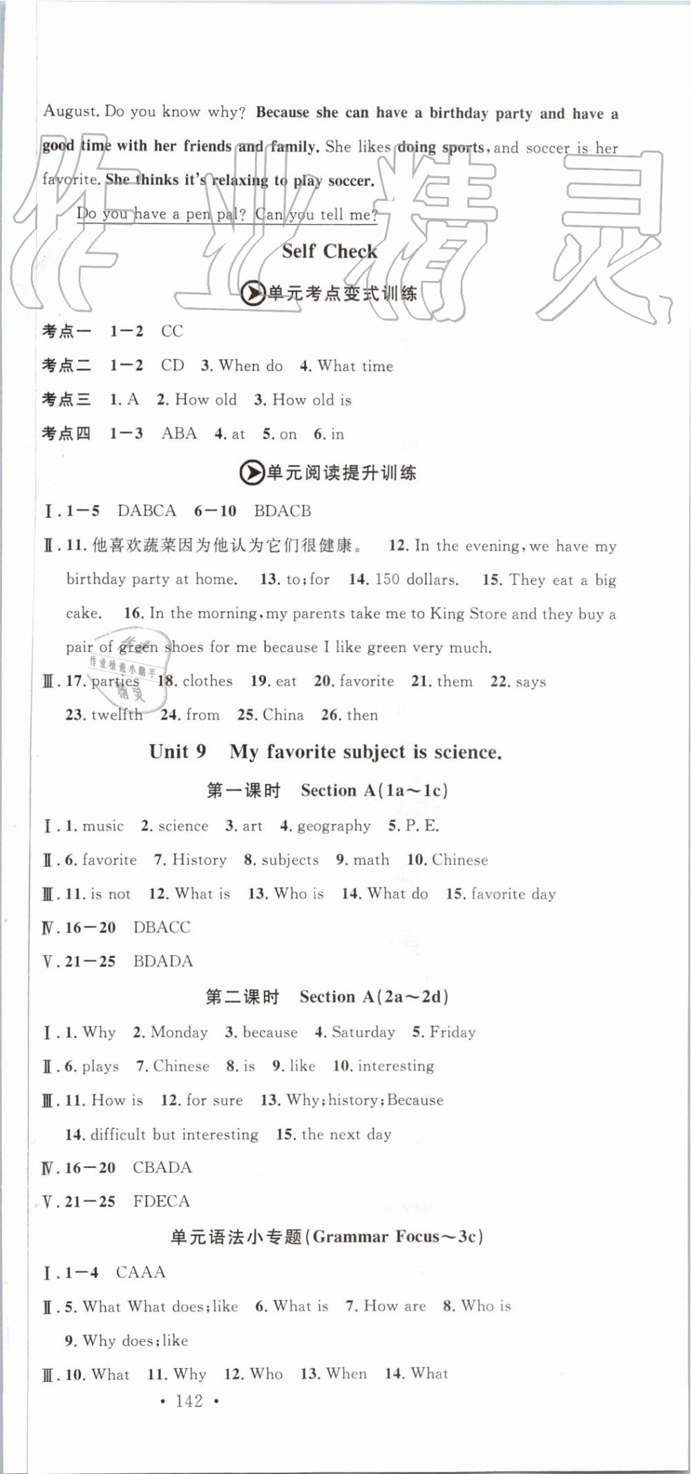 2019年名校课堂七年级英语上册人教版 第15页