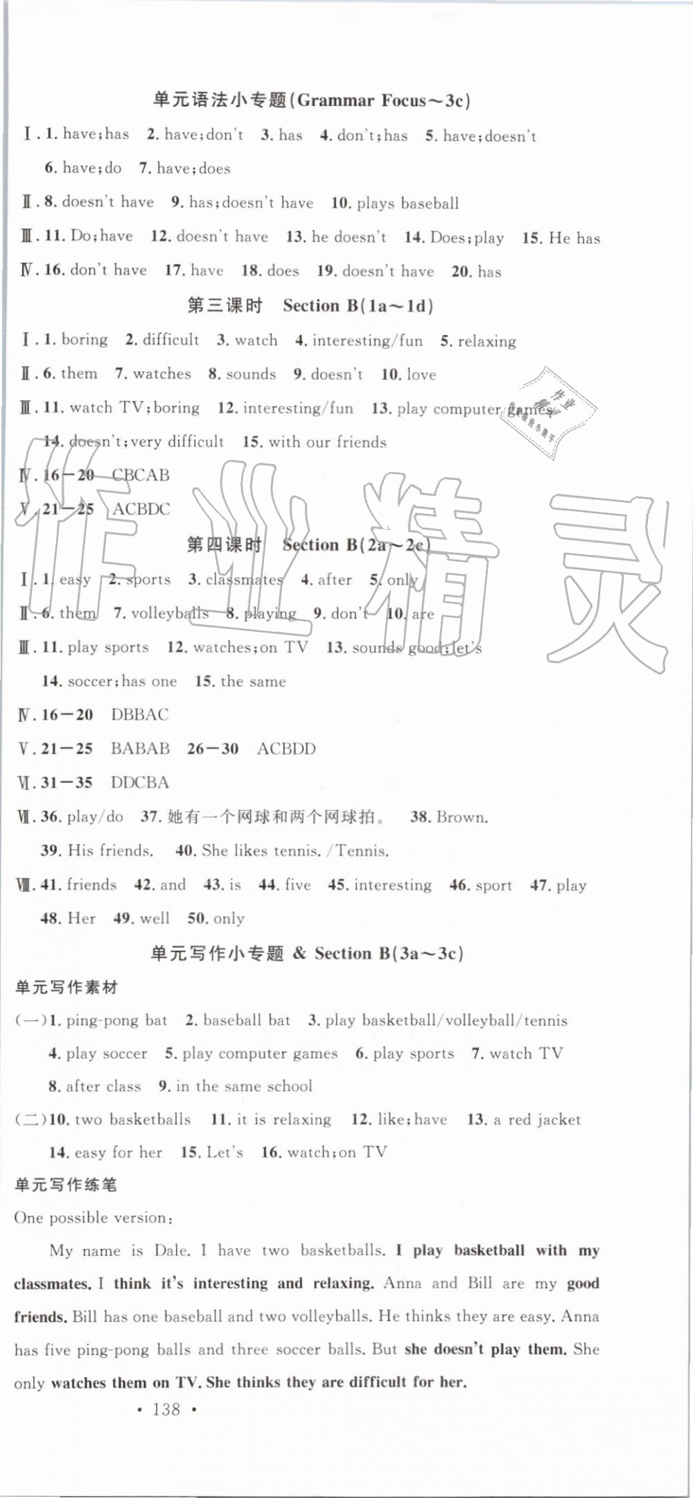 2019年名校课堂七年级英语上册人教版 第9页