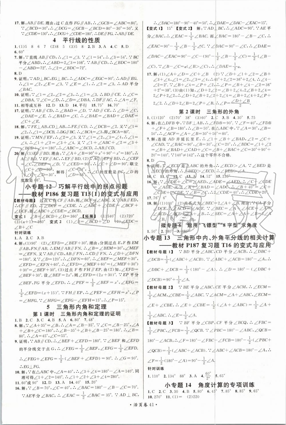 2019年名校課堂八年級數(shù)學上冊北師大版 第9頁