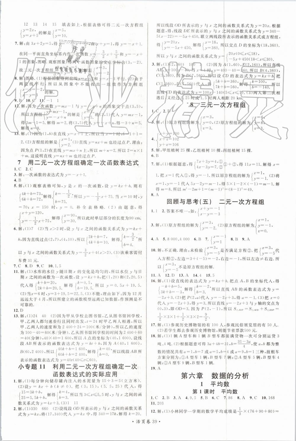 2019年名校课堂八年级数学上册北师大版 第7页