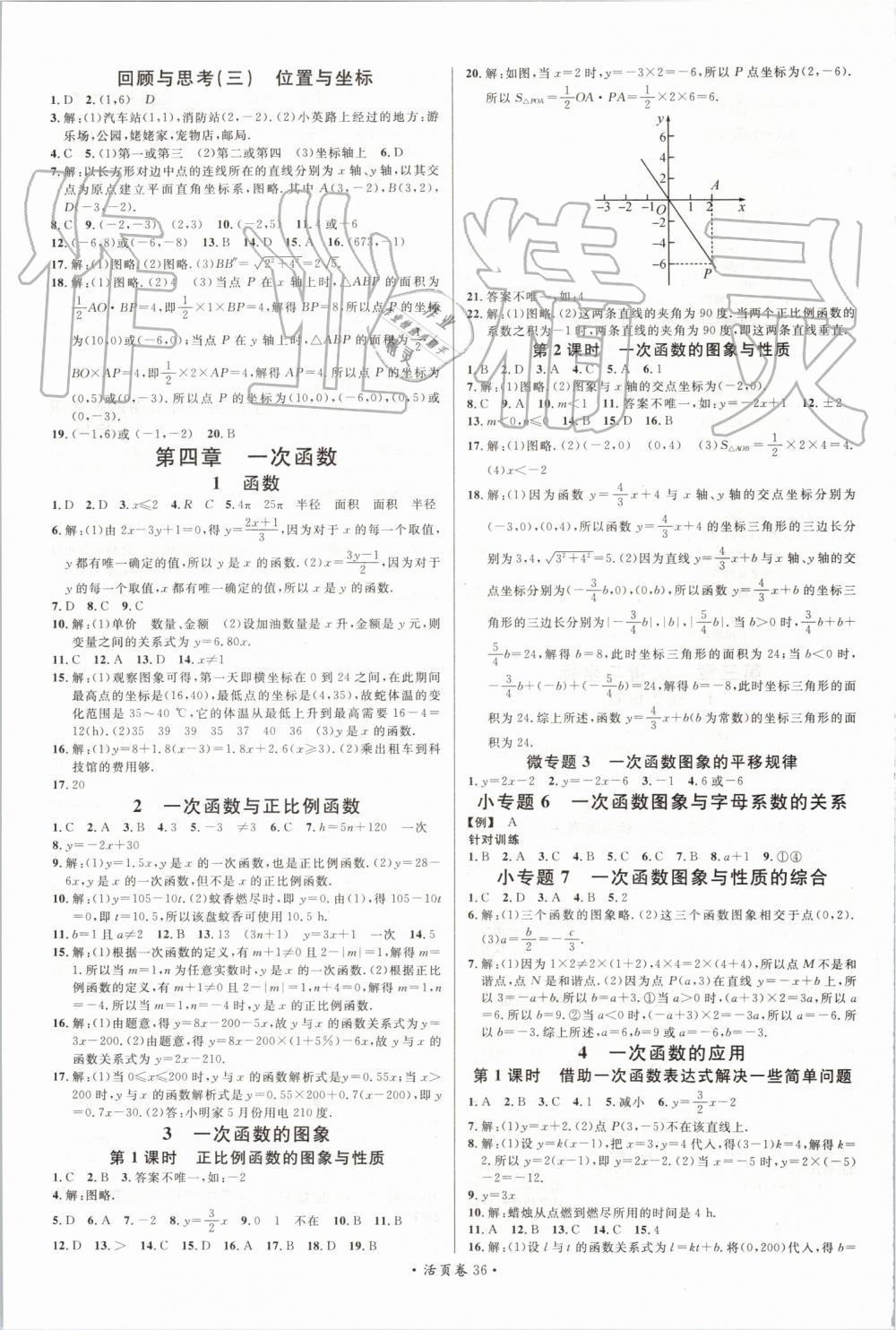 2019年名校课堂八年级数学上册北师大版 第4页