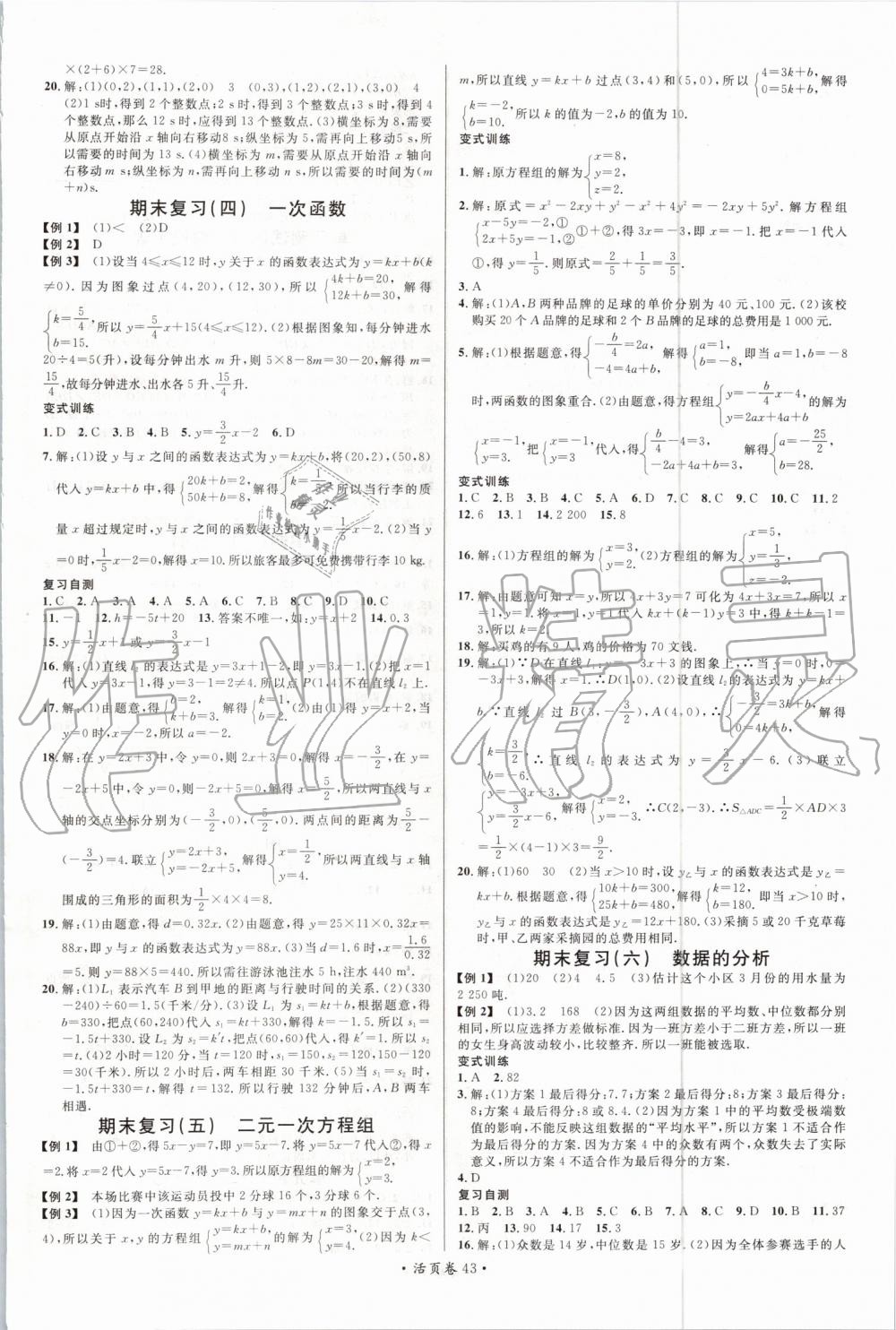 2019年名校课堂八年级数学上册北师大版 第11页