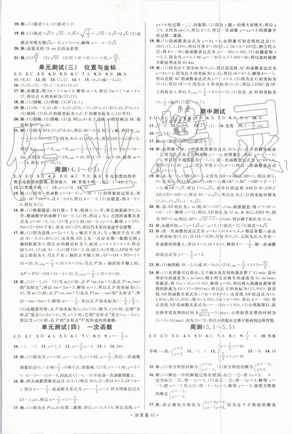 2019年名校课堂八年级数学上册北师大版 第13页