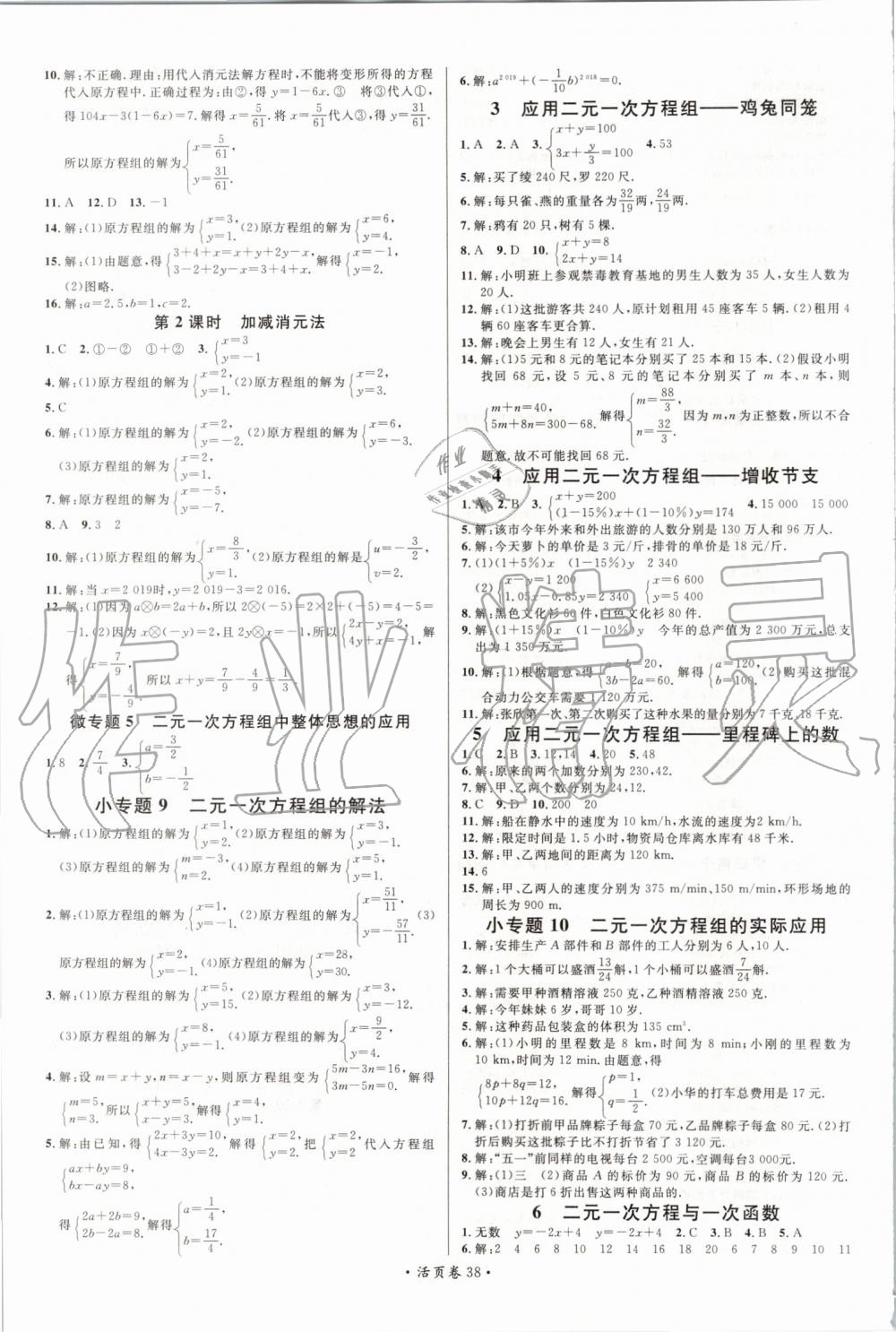 2019年名校課堂八年級(jí)數(shù)學(xué)上冊(cè)北師大版 第6頁(yè)