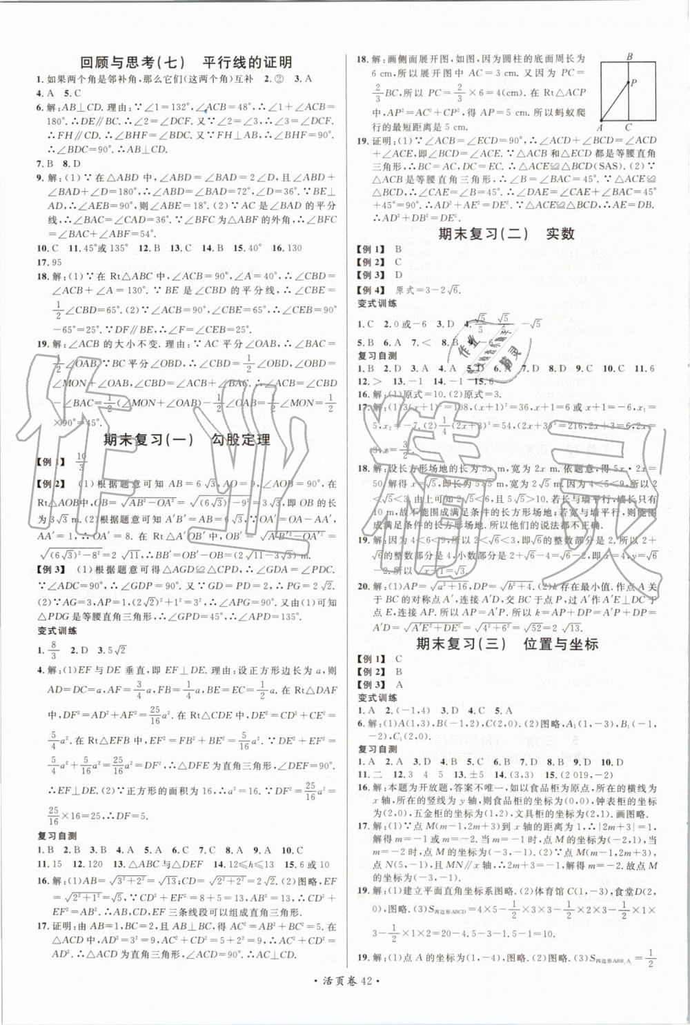 2019年名校課堂八年級數(shù)學(xué)上冊北師大版 第10頁