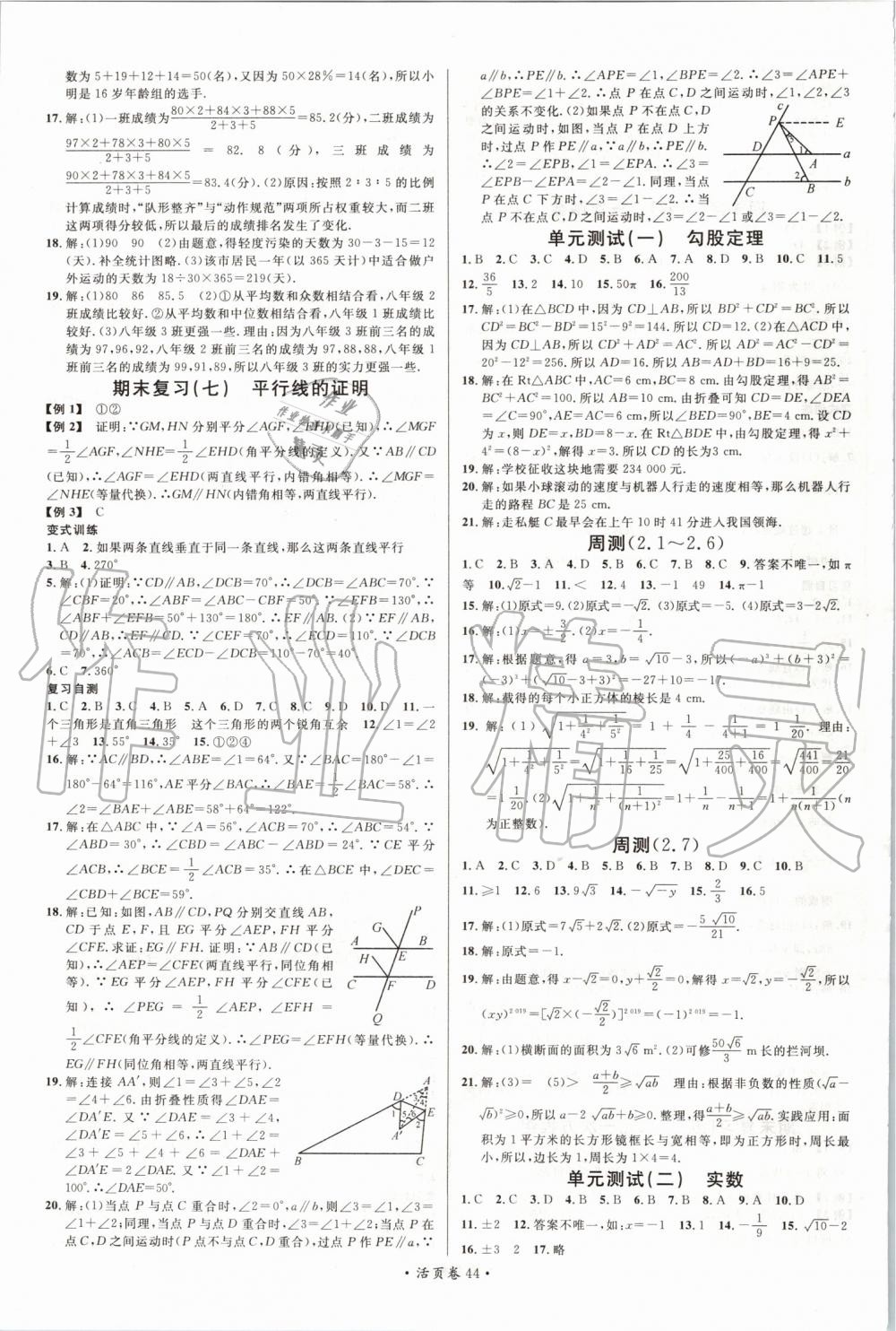 2019年名校課堂八年級(jí)數(shù)學(xué)上冊(cè)北師大版 第12頁(yè)