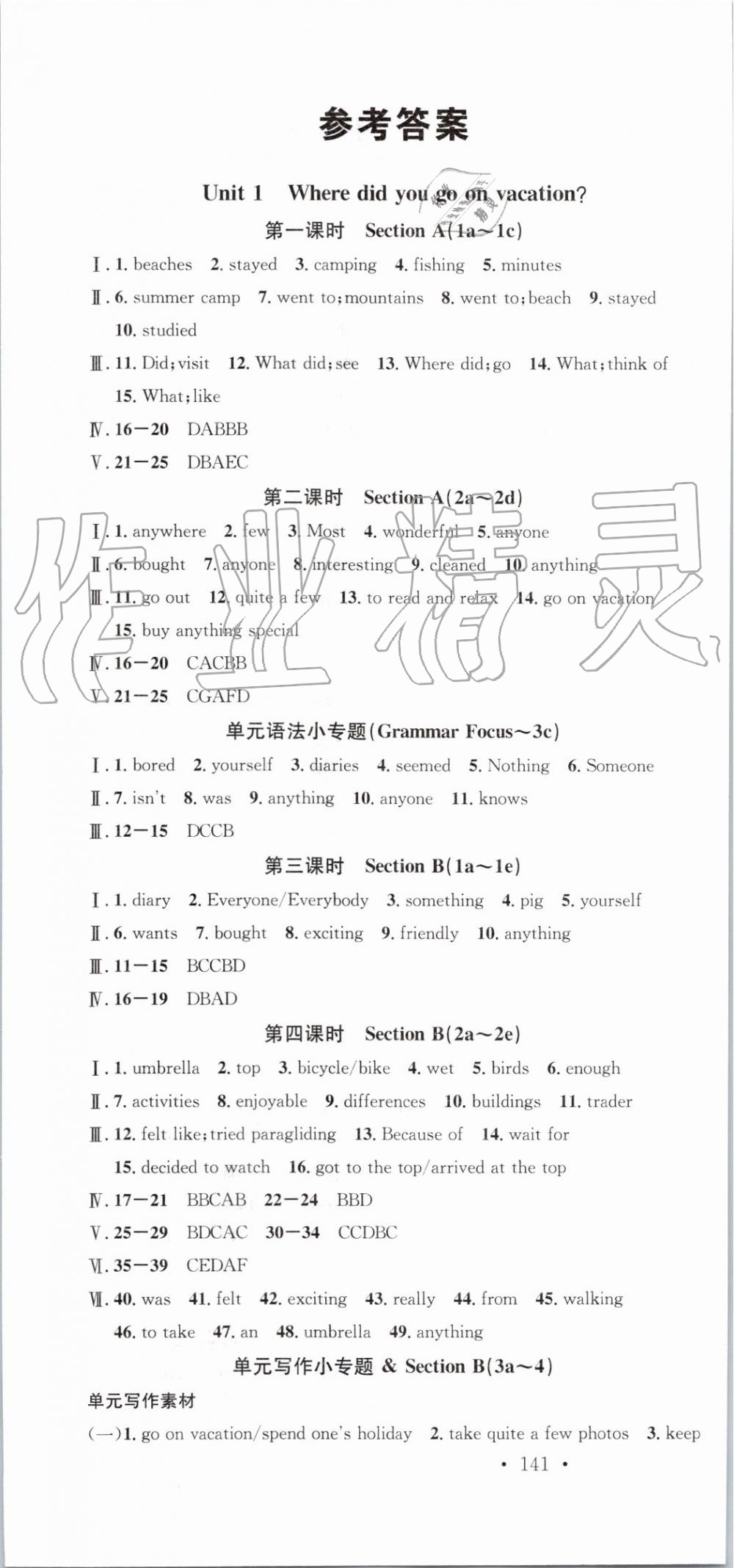 2019年名校课堂八年级英语上册人教版 第1页