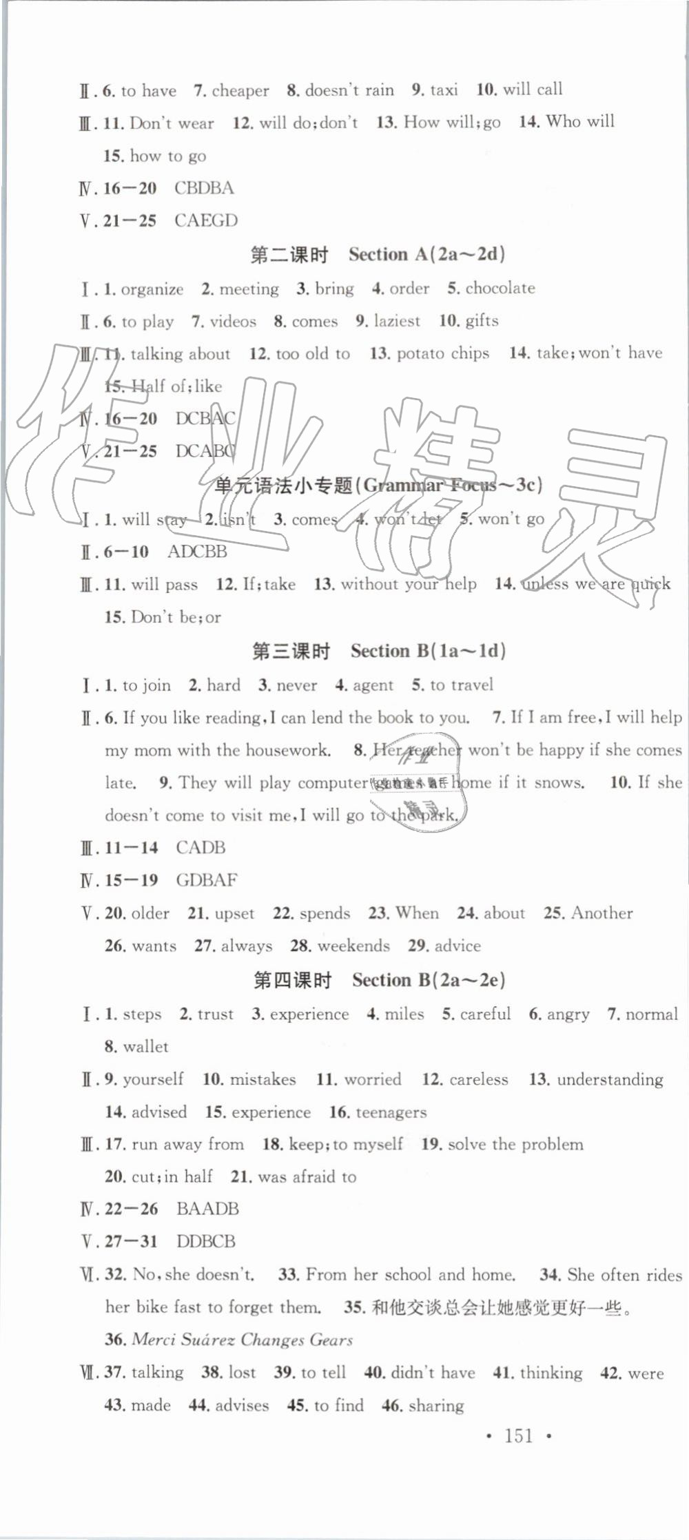 2019年名校课堂八年级英语上册人教版 第16页