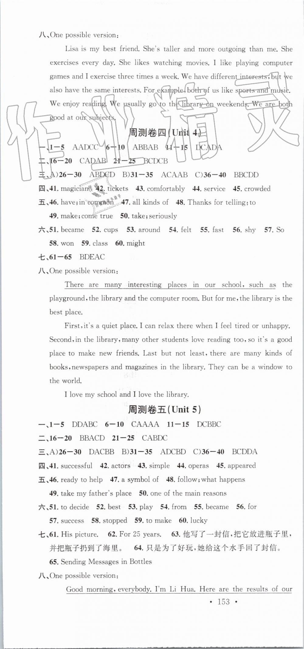 2019年名校课堂八年级英语上册人教版 第19页