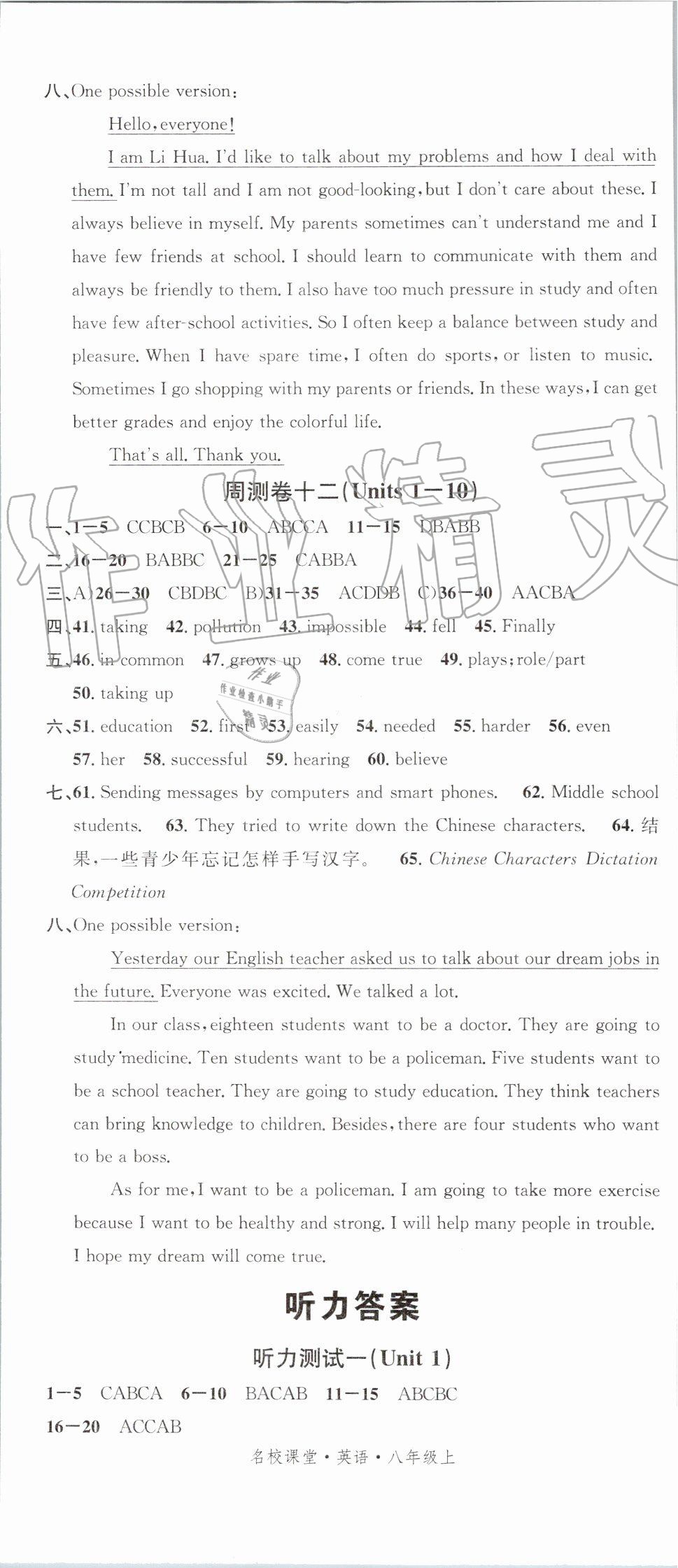 2019年名校课堂八年级英语上册人教版 第23页