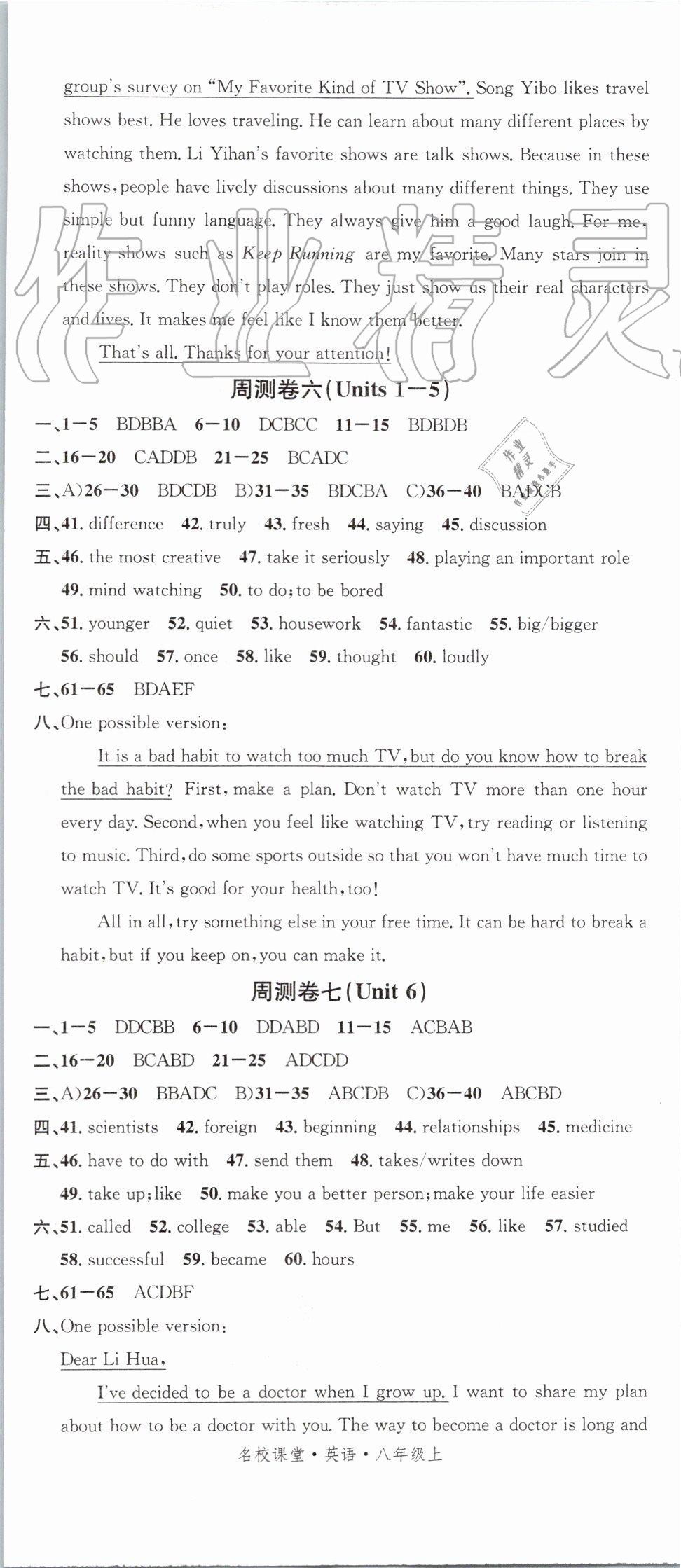 2019年名校课堂八年级英语上册人教版 第20页