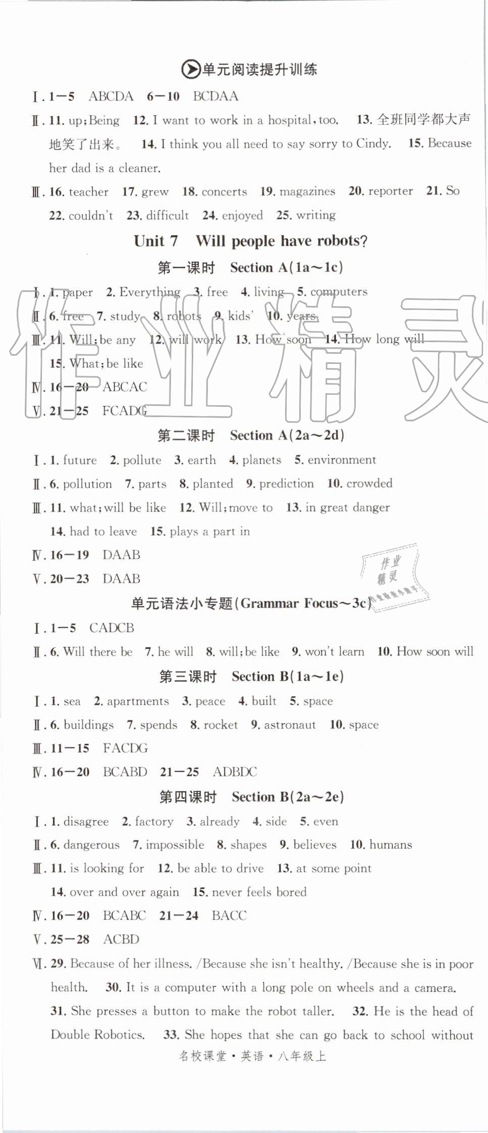 2019年名校课堂八年级英语上册人教版 第11页