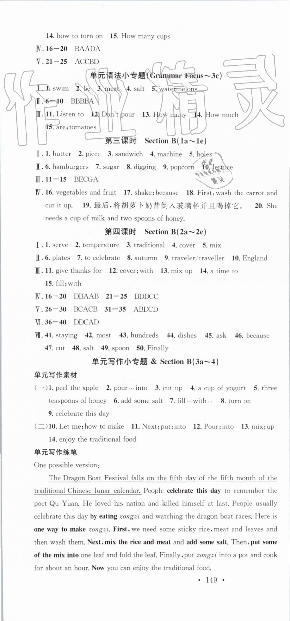 2019年名校课堂八年级英语上册人教版 第13页