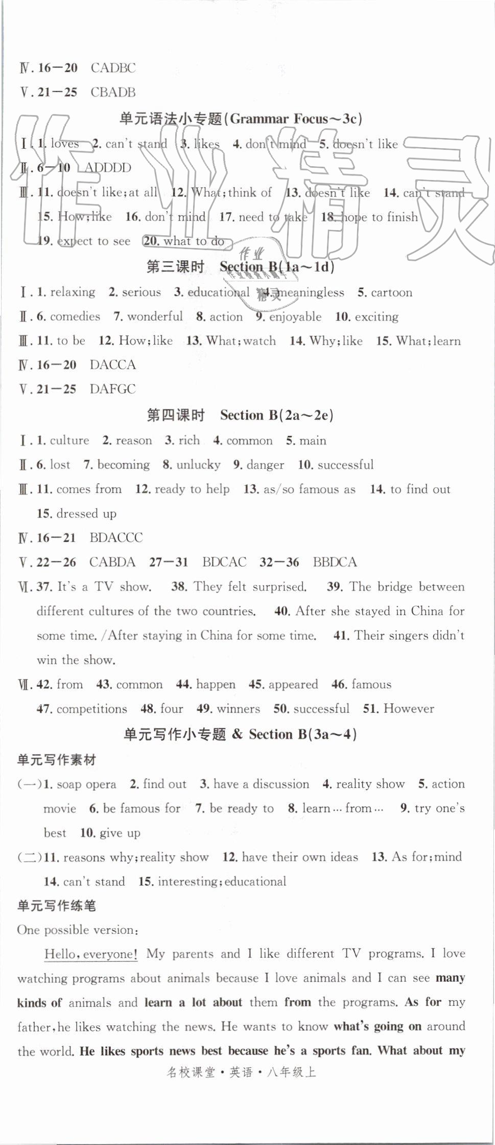 2019年名校课堂八年级英语上册人教版 第8页